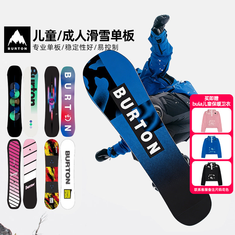 24/25Burton伯顿专业儿童滑雪板单板青少年滑雪装备平花全能雪板