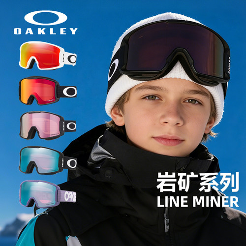 青少年成人Oakley欧克利滑雪镜