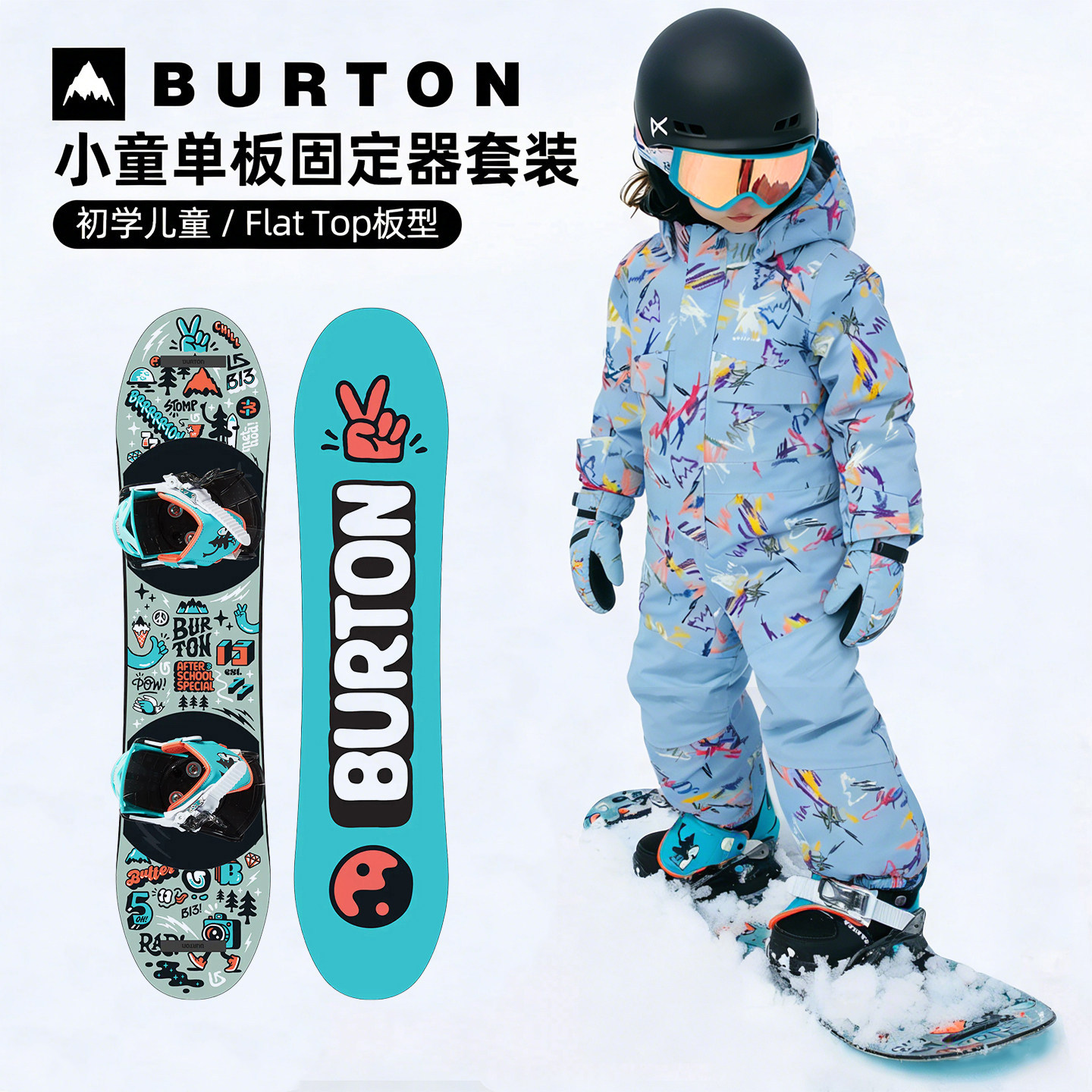 美国Burton伯顿专业儿童小童男女滑雪单板固定器套装初学装备雪板