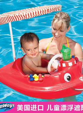 美国Swimways婴幼儿戏水泳圈漂浮力大船可调节式座椅防紫外线顶篷