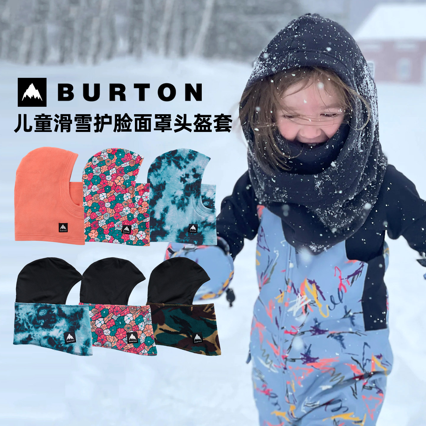 Burton伯顿儿童滑雪护脸面罩男女孩冬季保暖抓绒头套青少年滑冰