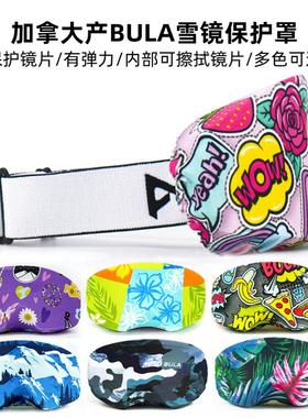 加拿大BULA儿童成人滑雪镜保护罩壳防止镜片划痕可当眼镜布多图案
