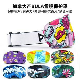 加拿大BULA儿童成人滑雪镜保护罩壳防止镜片划痕可当眼镜布多图案