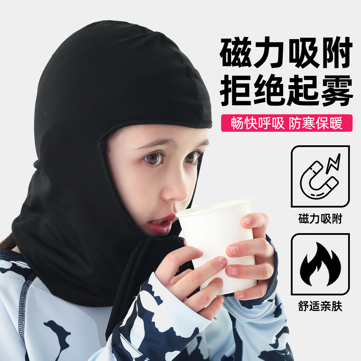 儿童滑雪面罩磁吸护脸青少年防风保暖护耳透气磁力骑车防寒头套