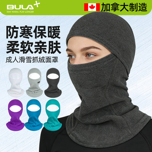 加拿大制造BULA抓绒面罩Polartec