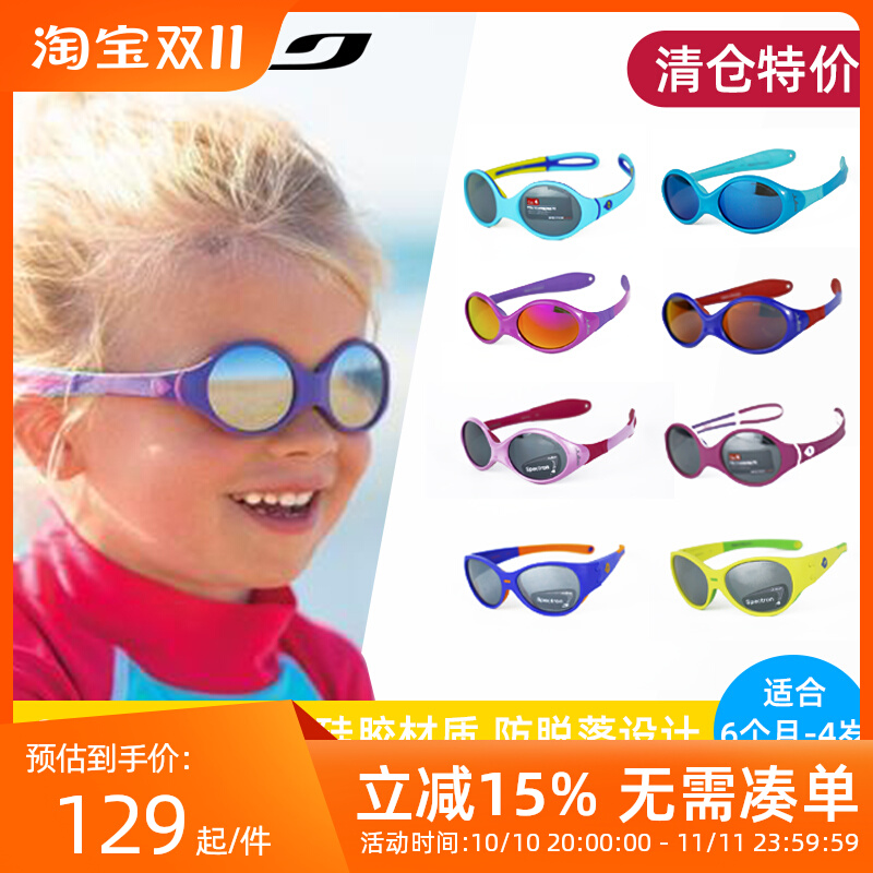 法国Julbo婴儿童防晒太阳镜墨镜 防紫外线超轻防脱落男女童护目镜