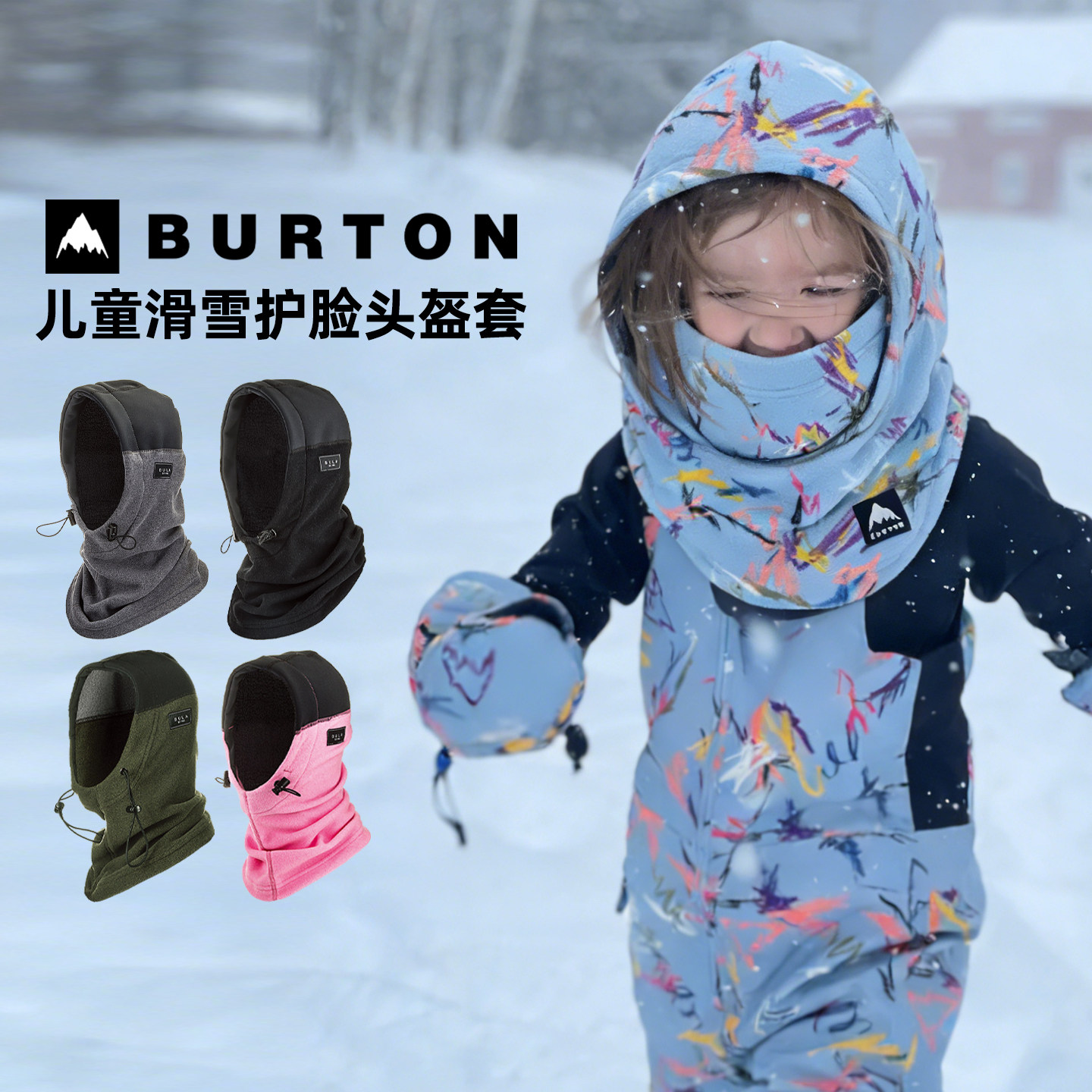 Burton伯顿儿童男女孩青少年护脸面罩保暖抓绒头套户外滑雪头盔套,户外/登山/野营/旅行用品,滑雪护脸/头套,淘宝优惠券,粉丝福利购,淘宝优惠卷