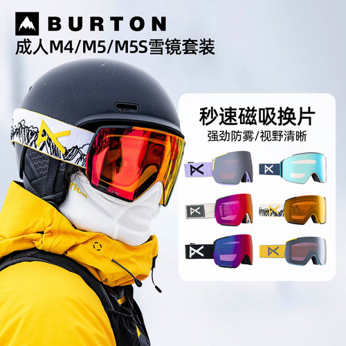 美国burtonAnon成人滑雪镜磁吸