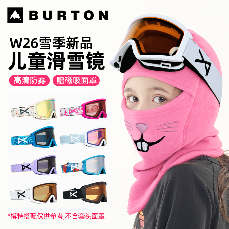 美国burton儿童青少年滑雪镜防雾