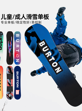 24/25Burton伯顿专业儿童滑雪板单板青少年滑雪装备平花全能雪板