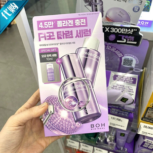 韩国BOH PROBIODERM胶原蛋白毛孔弹力紧致精华套装