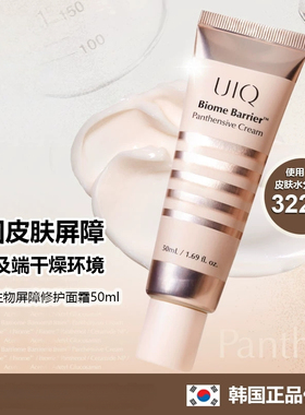 韩国UIQ敏感肌干燥沙漠干皮保湿益生菌面霜护肤弹力修护滋润锁水
