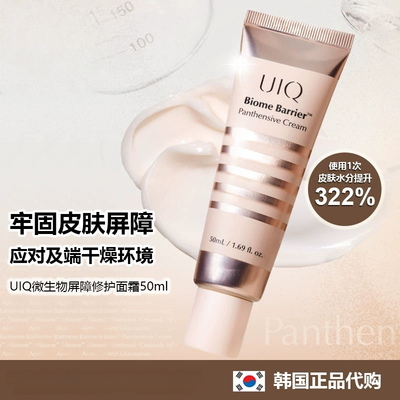 韩国UIQ敏感肌干燥沙漠干皮保湿益生菌面霜护肤弹力修护滋润锁水