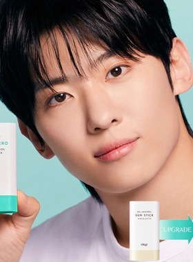 韩国直邮OBgE控油防晒棒SPF50哑光不油腻 使用方便快捷高倍防晒