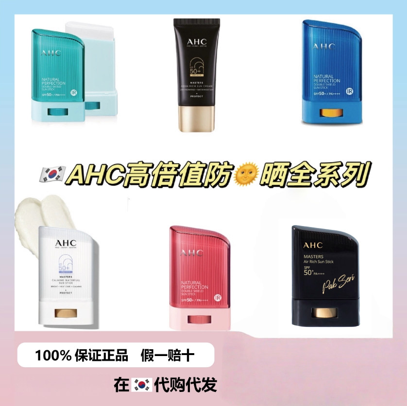 【韩国直邮】AHC防晒MASTERS持久防水轻薄保湿防晒棒SPF50防晒霜