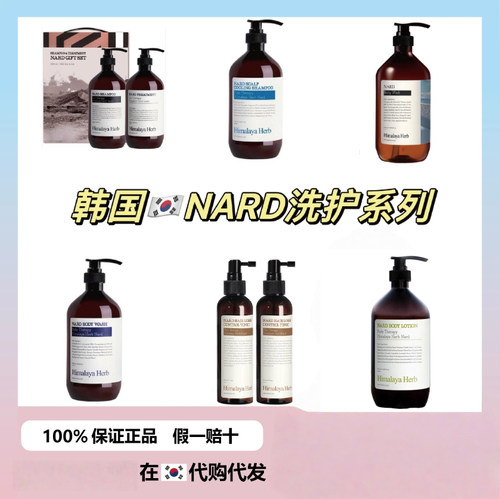【韩国直邮】NARD himalaya herb洗发水护发素身体乳沐浴露1000ml
