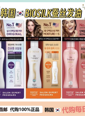 BIOSILK SILK THERAPY蚕丝免洗护发精油毛躁顺滑烫染营养