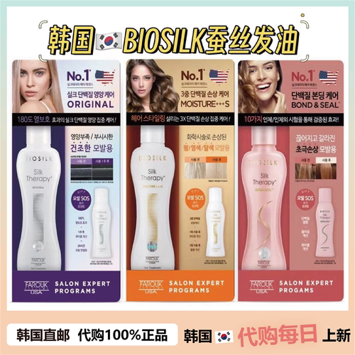 BIOSILK SILK THERAPY蚕丝免洗护发精油毛躁顺滑烫染营养