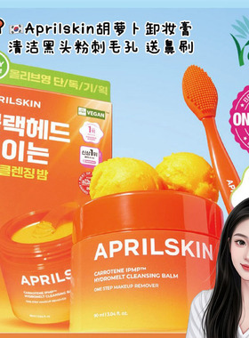 【韩国直邮】Aprilskin胡萝卜涂抹式洁面卸妆膏 清洁黑头粉刺毛孔