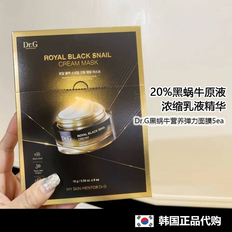 韩国drg保湿面膜5片 紧致修护脸部弹力黑蜗牛面霜膜