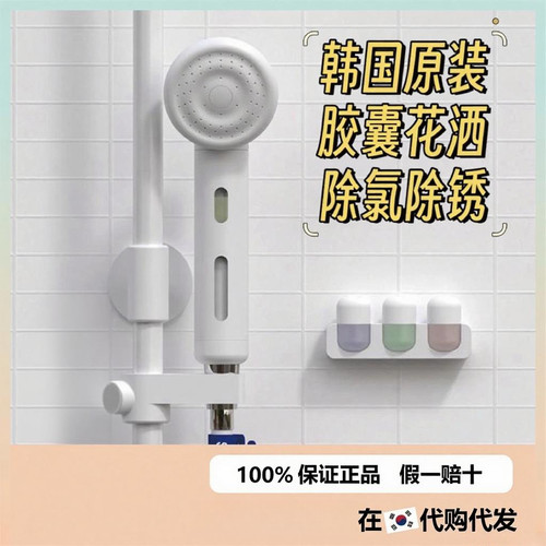 【韩国直邮】 SHIFT胶囊VC花洒植物精油美肤净水除氯淋浴喷头花香