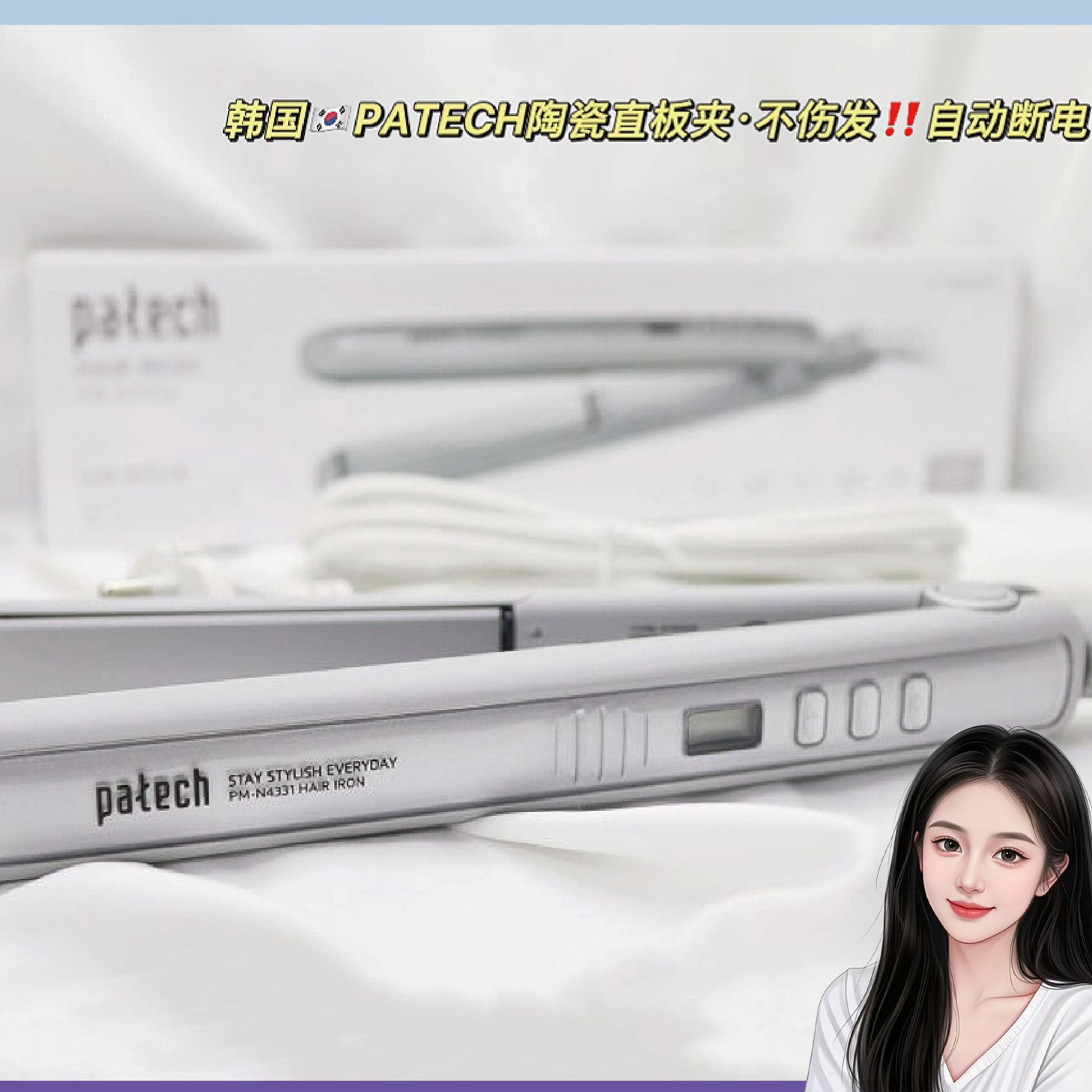 【直邮韩国】陶瓷直板夹电卷发棒不伤发拉直卷发用自动断电