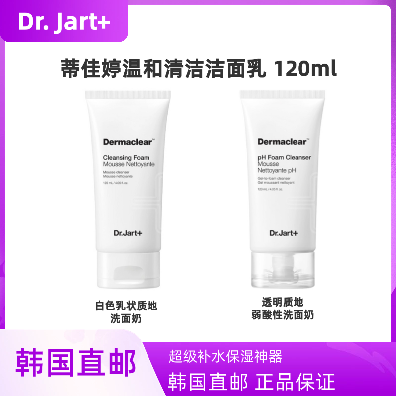 韩国drjart洁面深层清洁温和泡沫洗面奶120ml德玛弱酸性pH