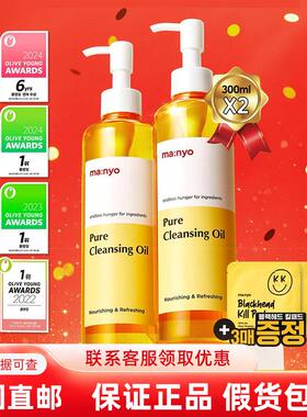 韩国直邮Manyo草本植物温和洁净卸妆油套盒深层卸妆养肤