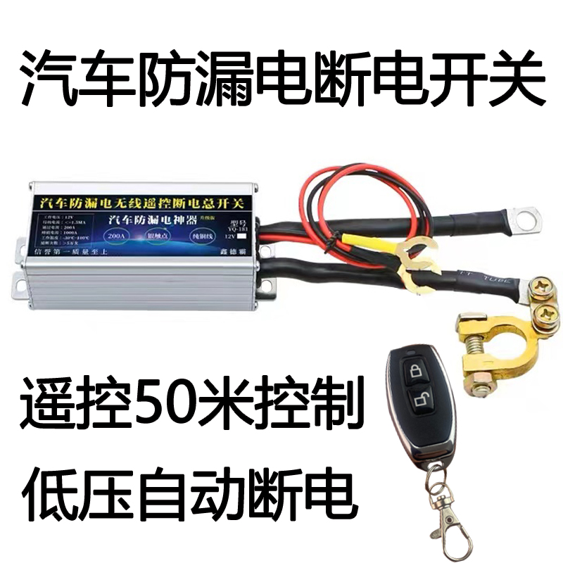 遥控断电开关漏电保护器低压保护