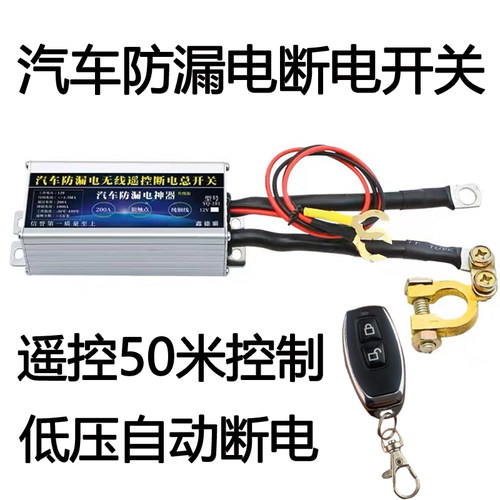 遥控断电开关漏电保护器低压保护