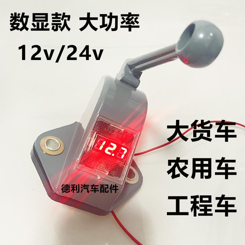 数显款大货车电瓶断电总闸刀农用拖拉机电瓶断电开关12V24V手拧式
