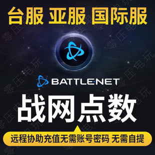 台湾区暴雪战网点数亚服 暗黑四终极版 香港国际服点数月卡450NT