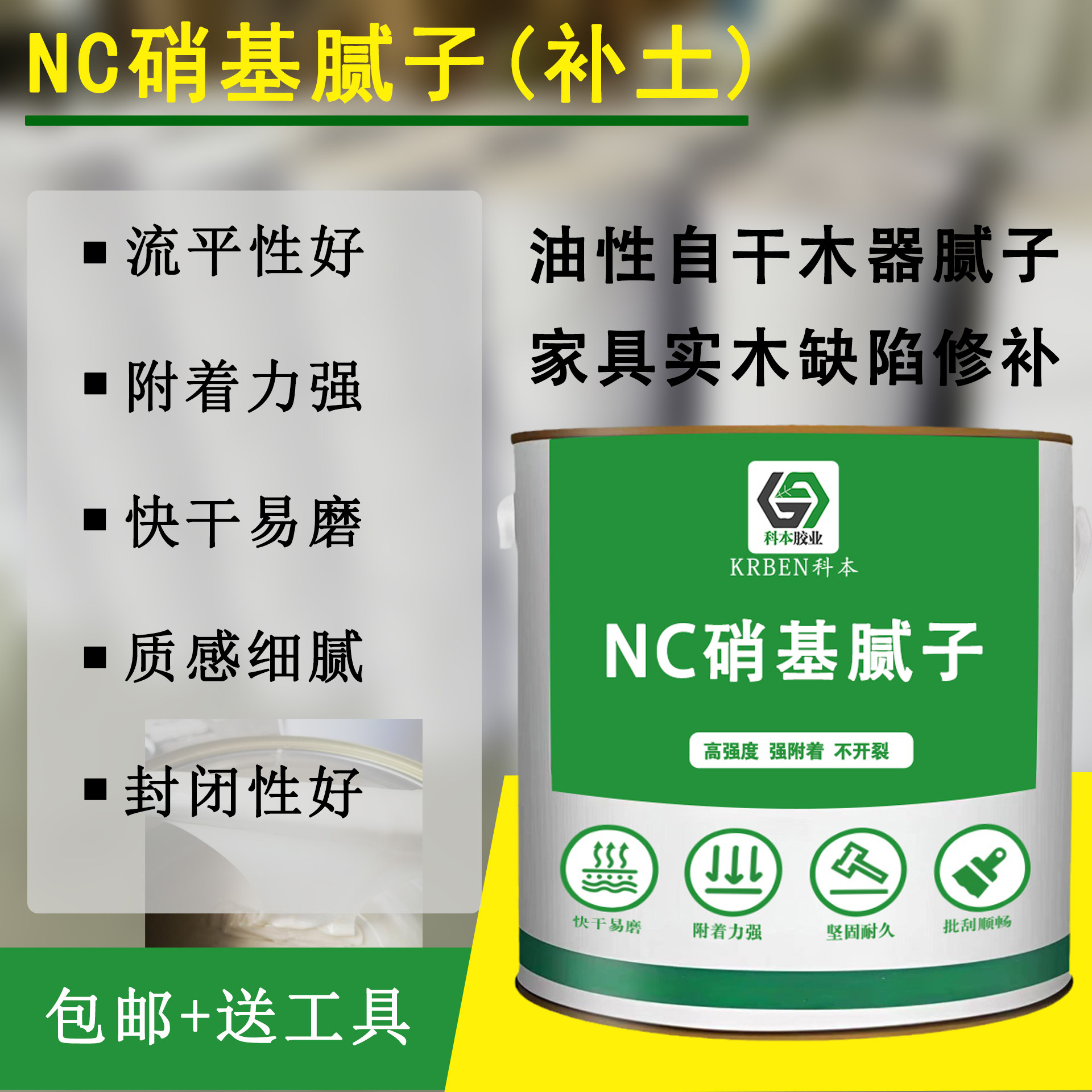 快干硝基腻子 金属合金修补腻子汽车钣金家具腻子单组份油性补土