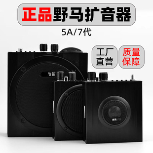 湖南正品 扩音机器户外高音号角小喇叭7代奢华播放器 野马5A职业版