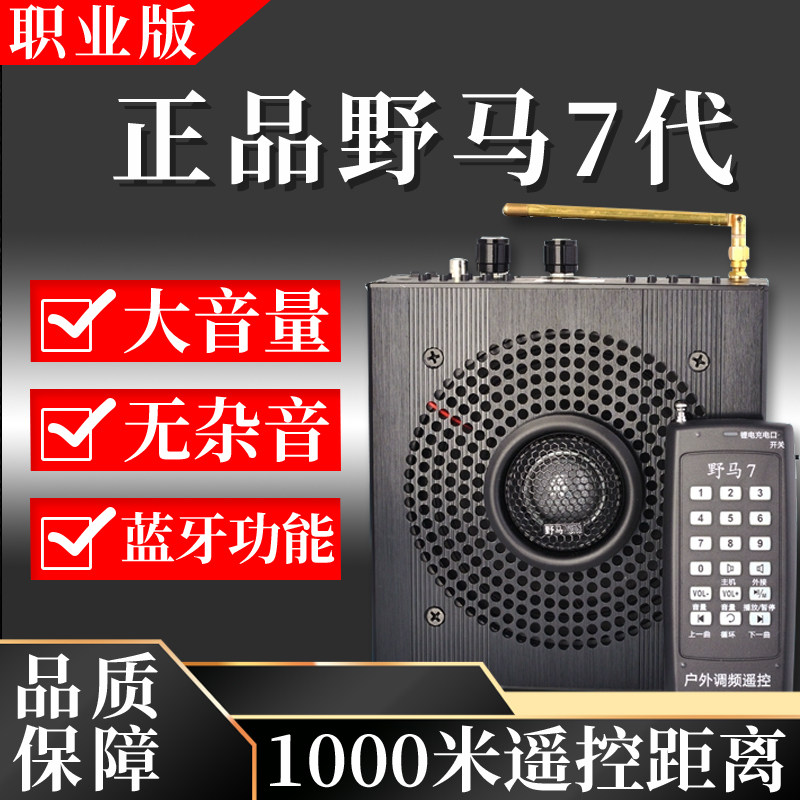 工厂直营湖南原装正品 7代职业版野马扩音器无线遥控户外5A奢华版