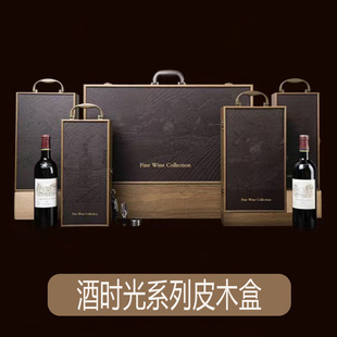 整箱包邮酒时光系列单支双支六支装红酒包装皮盒木盒酒盒礼盒酒箱
