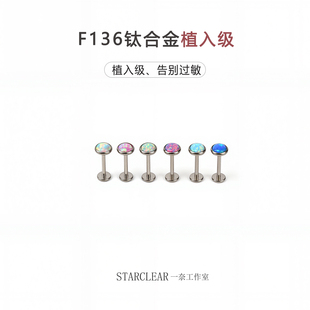 平底澳宝唇钉f136医用钛合金耳钉鼻钉防过敏养耳洞平底耳蜗耳骨钉