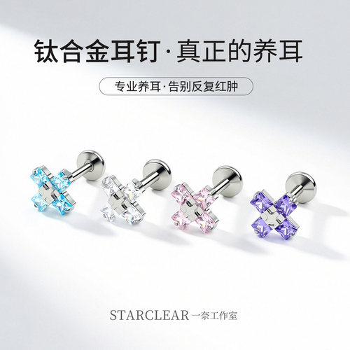F136钛合金医用耳钉爆闪十字架