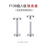 F136医用钛合金耳钉内螺旋养耳洞防过敏平底耳骨耳蜗钉睡觉免摘