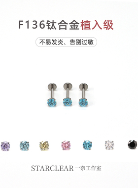 钛合金锆石唇钉鼻钉爆闪内螺旋耳钉养耳洞防过敏小钻耳骨耳蜗钉