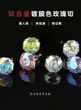 超闪镀膜色玫瑰切耳钉医用钛合金F136防过敏外螺旋耳垂耳骨耳蜗钉