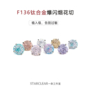 f136医用钛合金爆闪锆石烟花切耳钉内螺旋防过敏养耳洞耳蜗耳骨钉