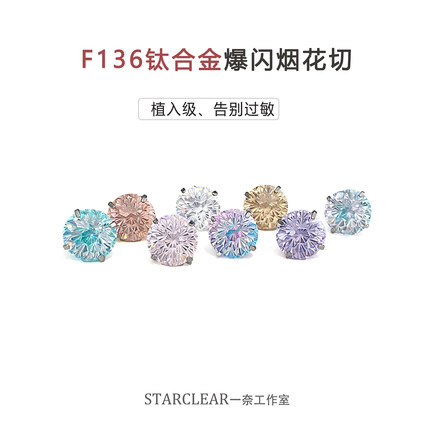 f136医用钛合金爆闪锆石烟花切耳钉内螺旋防过敏养耳洞耳蜗耳骨钉