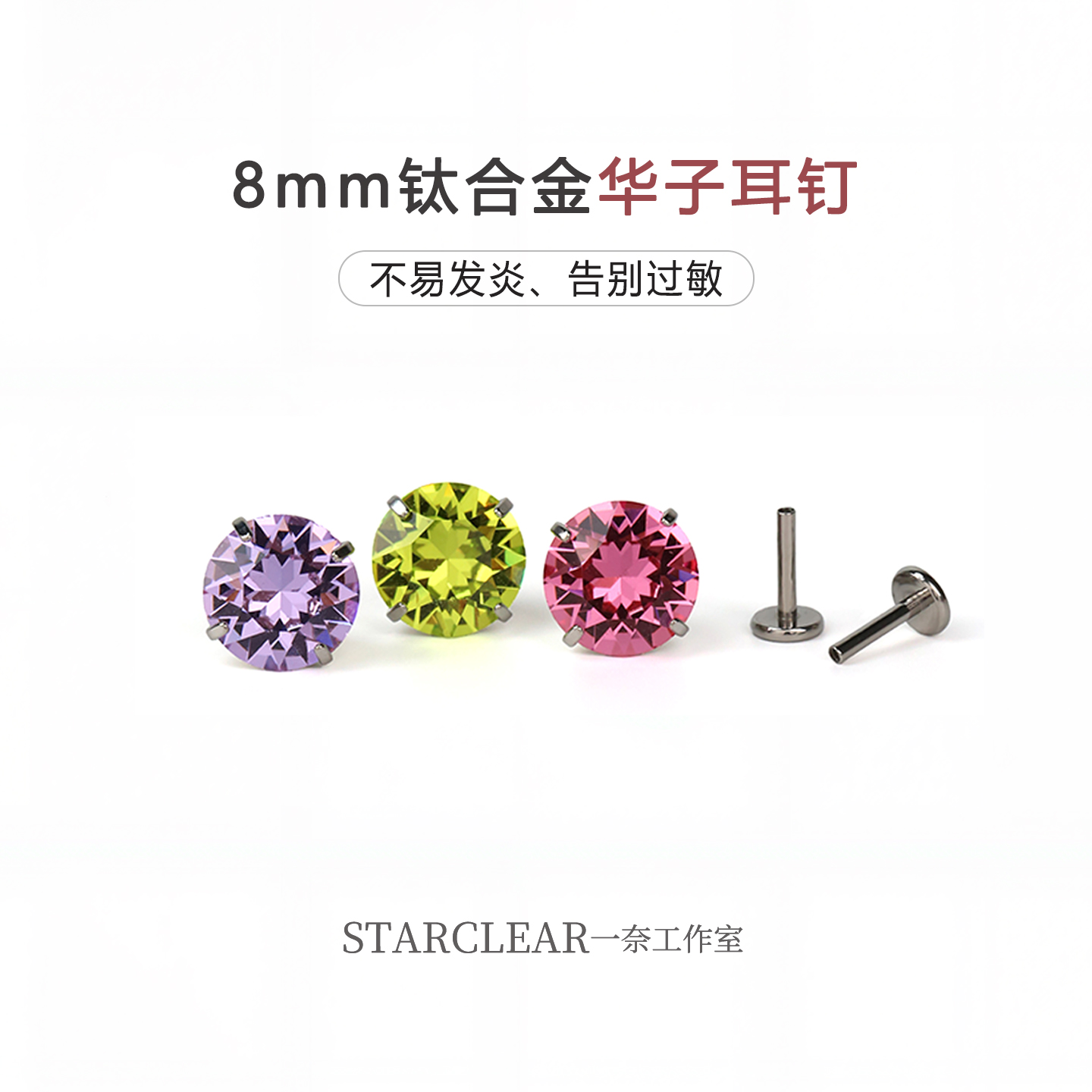 爆闪8mm华子耳钉医用钛合金内螺旋防过敏养耳洞超闪耳骨耳蜗钉