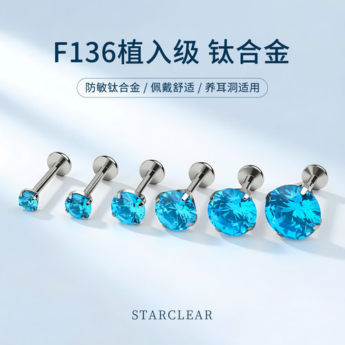 深海蓝爆闪锆石耳骨耳蜗钉F136医用钛合金养耳洞内螺耳钉纹免摘