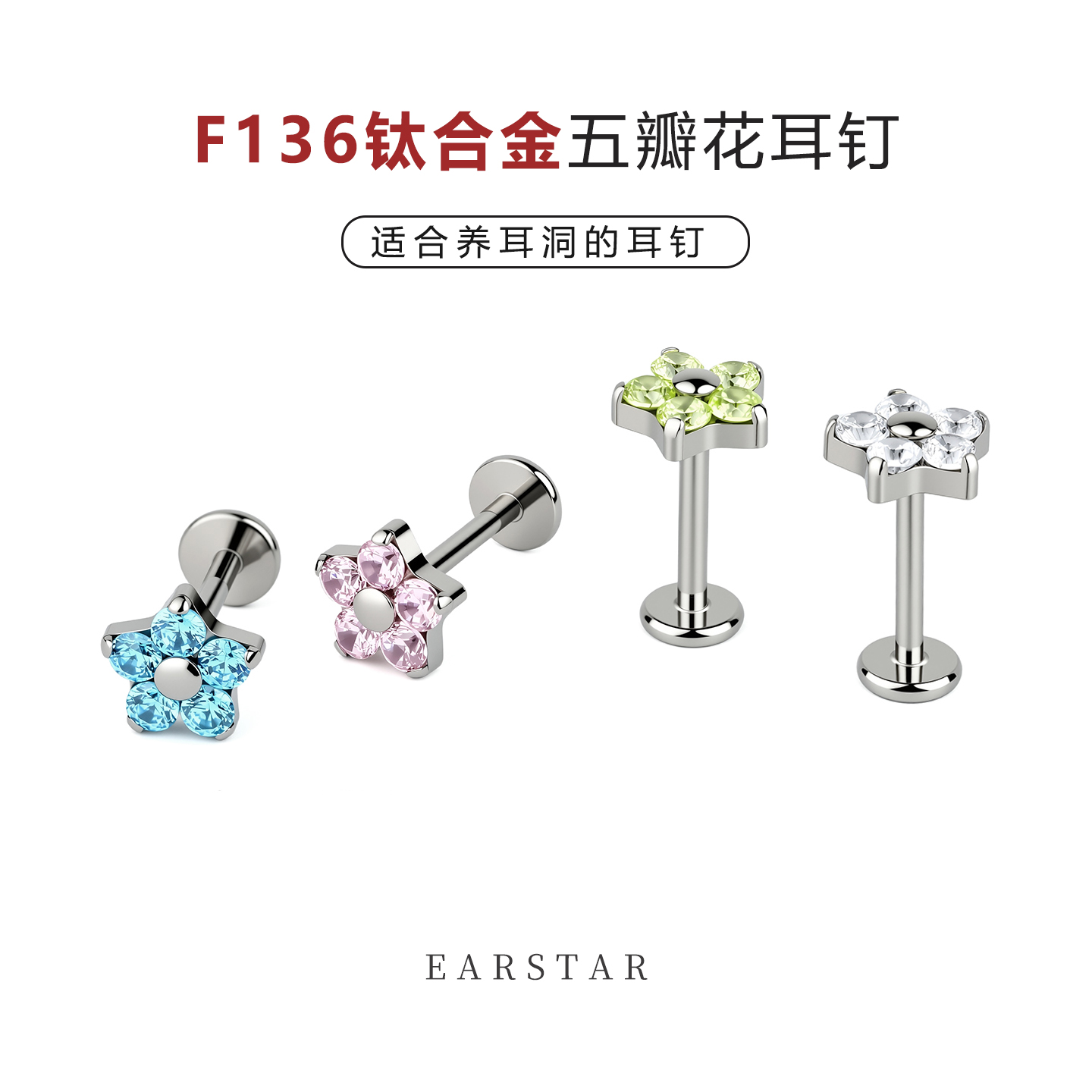 F136钛合金超闪锆石五瓣花朵耳钉耳骨耳蜗钉内螺纹养耳洞防过敏