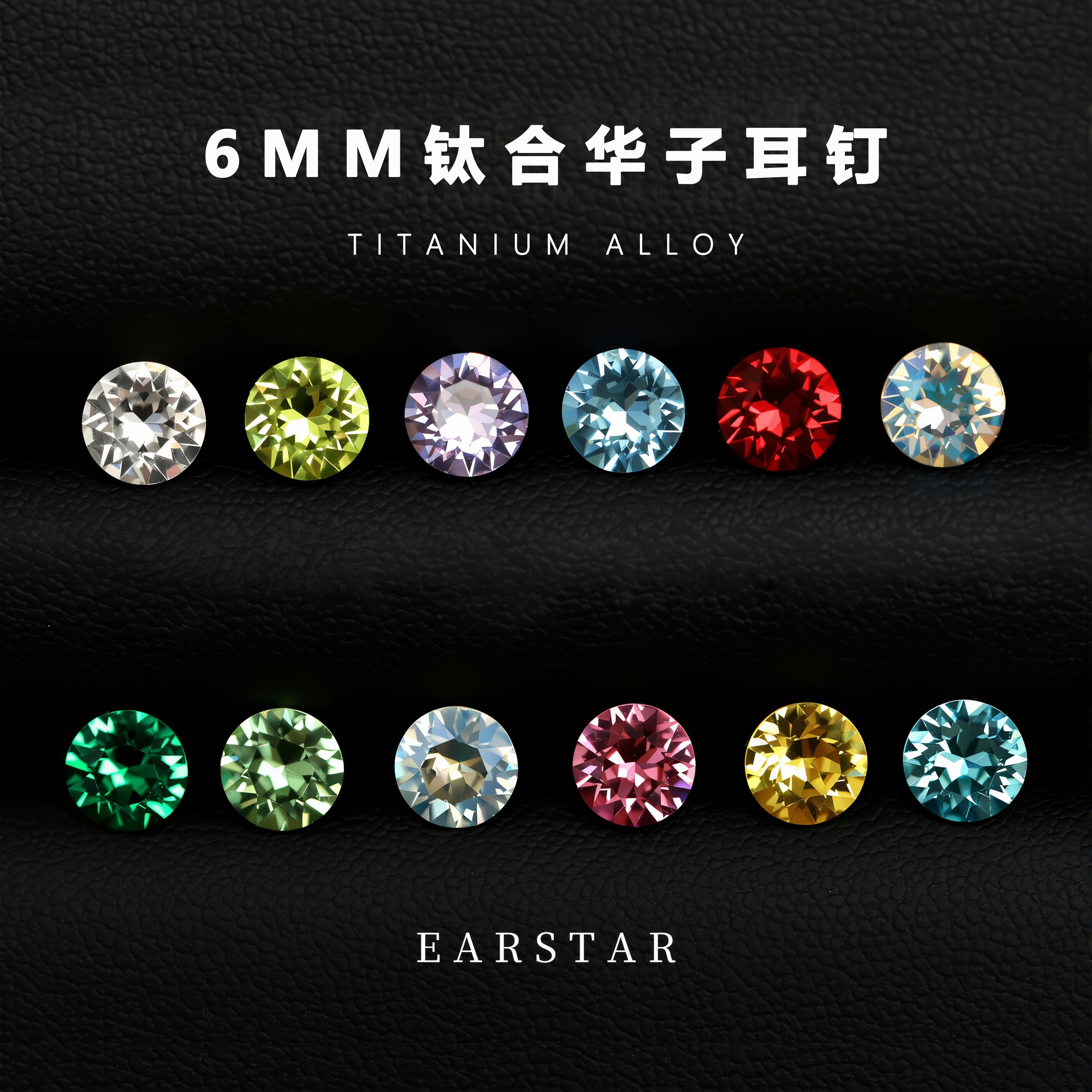 6mm施家华子耳钉医用钛合金F136植入级防过敏超闪耳垂耳骨耳蜗钉