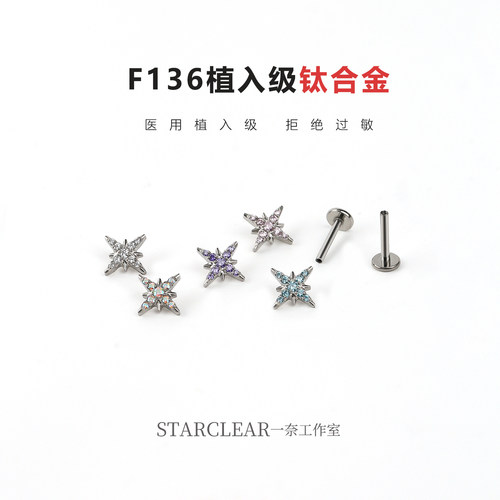 f136医用钛合金八芒星耳钉内螺纹防敏养耳洞满钻北极星耳骨耳蜗钉