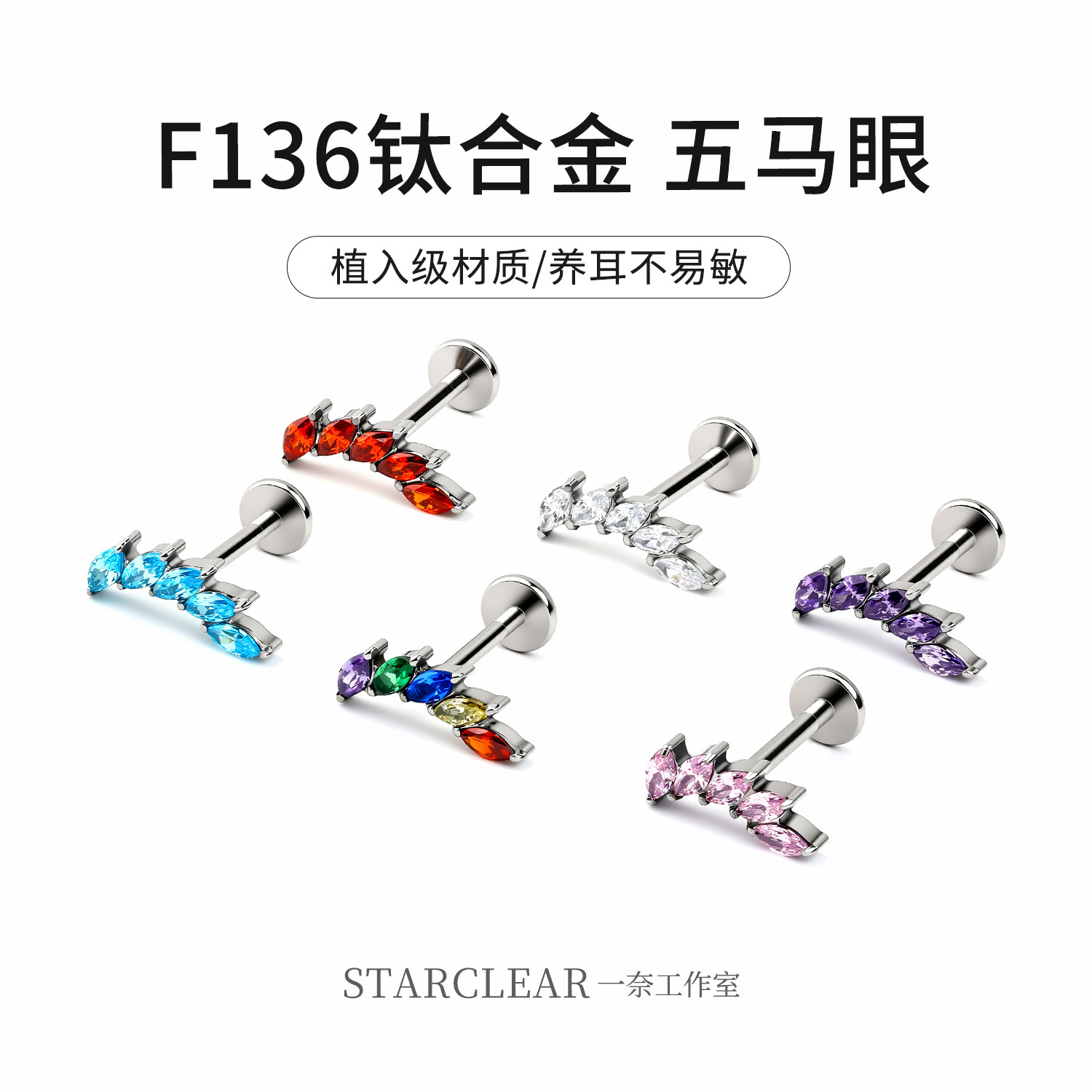 医用钛合金耳钉爆闪锆石防过敏养耳洞马眼形内螺旋耳骨钉洗睡免摘