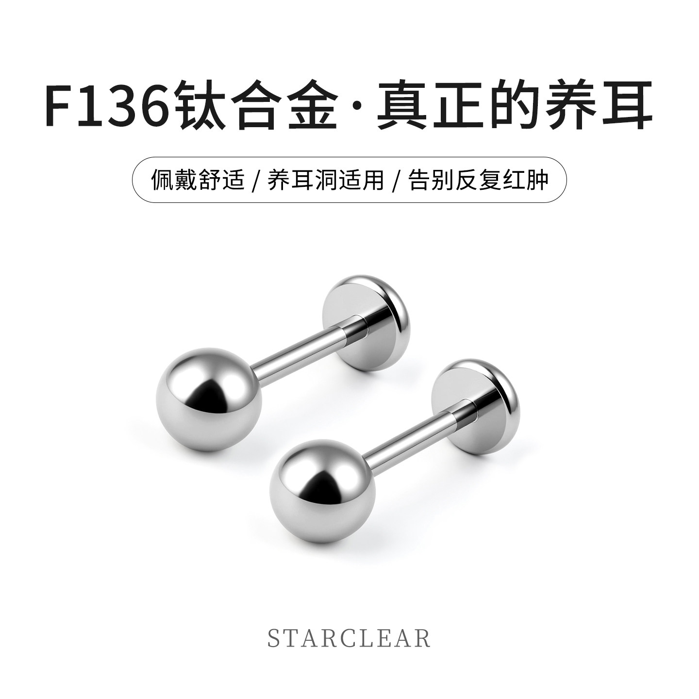 F136钛合金圆球耳钉基础款内螺旋养耳洞耳骨钉耳蜗钉睡觉免摘耳饰